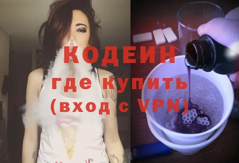 Кодеин Purple Drank Уяр