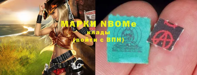 Марки NBOMe 1,5мг  Уяр 